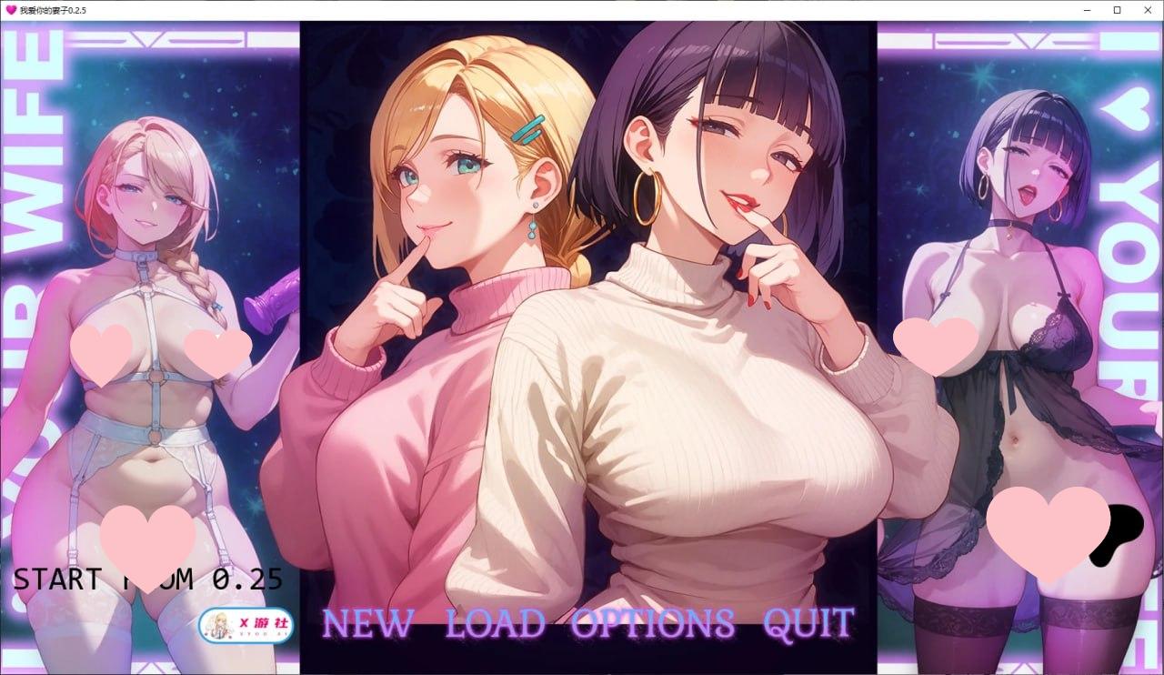 【PC+安卓-日系-SLG-AI汉化-堕落】我爱你的妻子 I Love Your Wife 0.35p1 【大小1.92G-更新】--ACG公社