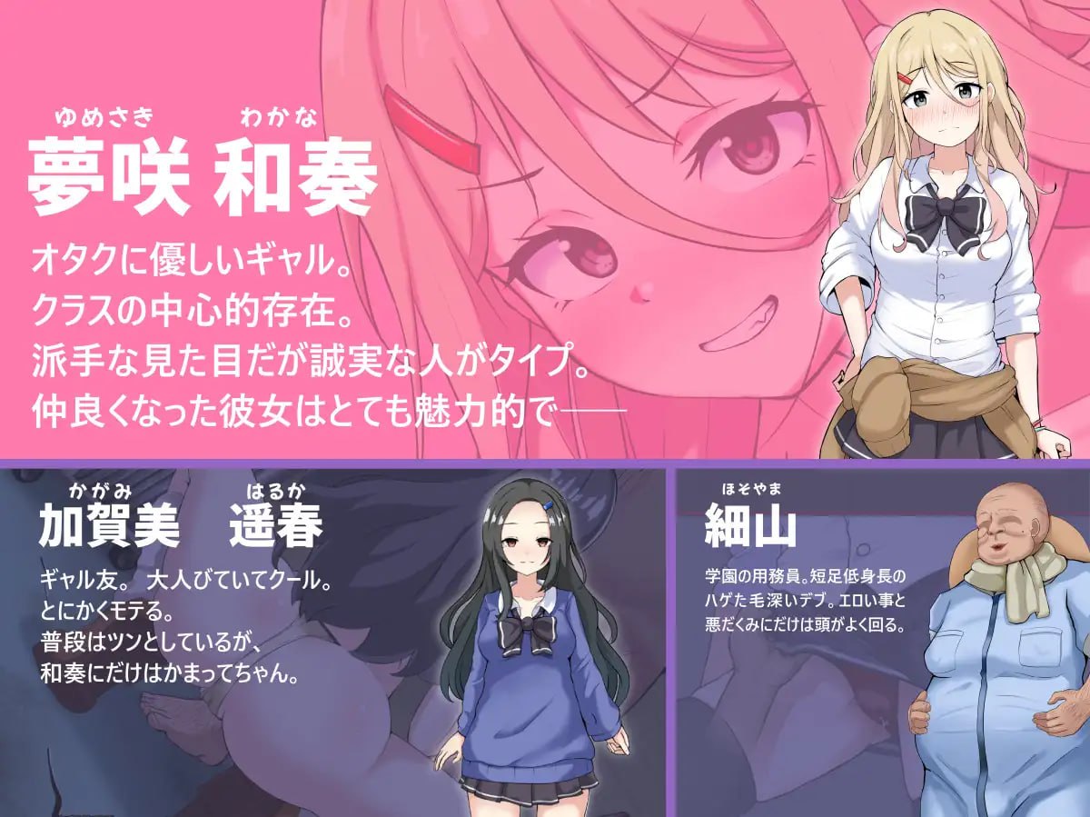 【PC+安卓mtool-RPG/NTR/AI汉化】NTR辣妹 – 对宅男温柔的辣妹被夺走了 – NTRギャル -オタクに優しいギャルは寝取られる【大小2.39G】-ACG公社