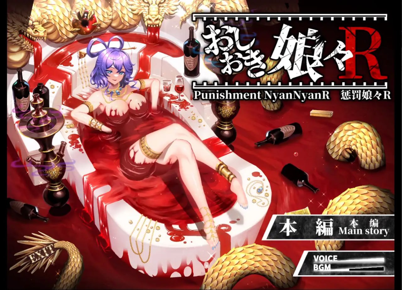 【PC+安卓mtool-神作SLG/东方Project/SM/全动态】惩罚少女R おしおき娘々R v1.3官中-ACG公社