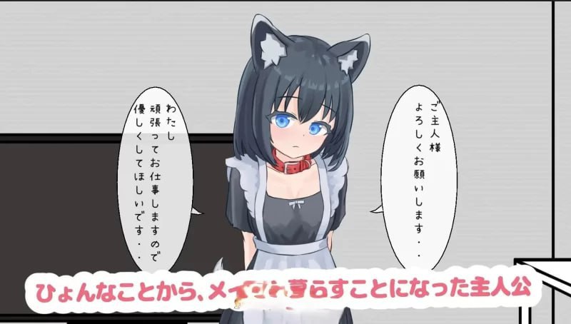 【PC+安卓盖世-触摸-互动-SLG-动态】与宠物女仆的侍奉生活 ペットなメイドのご奉仕生活 V1.10 正式版【大小】--ACG公社