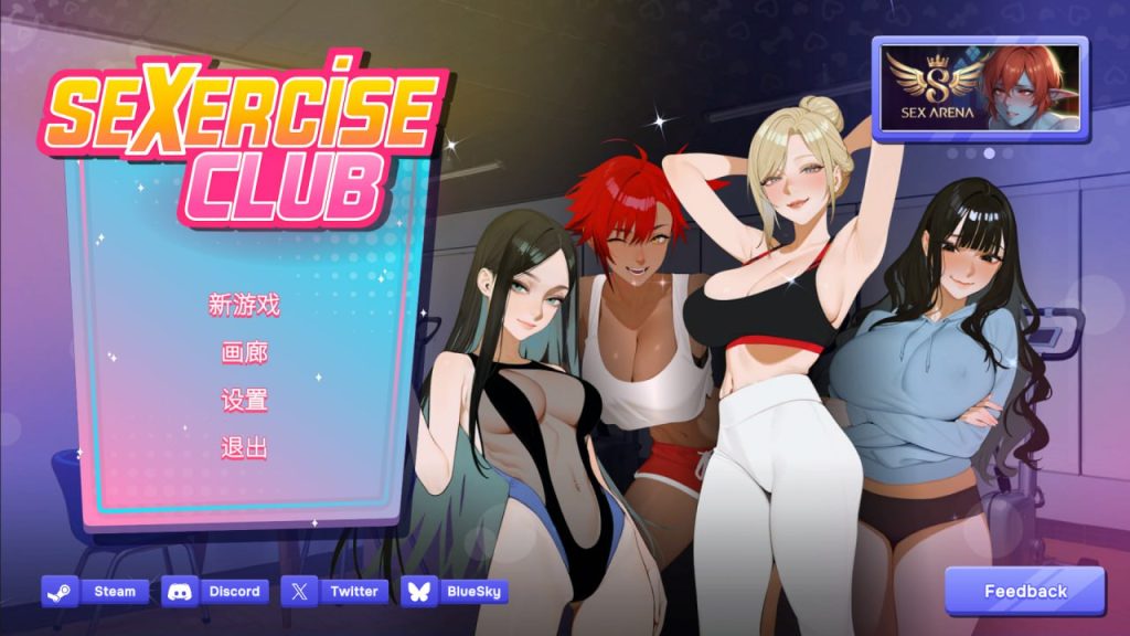 【PC-SLG汉化】性趣健身俱乐部 Sexercise Club v1.0【大小425M】-ACG公社