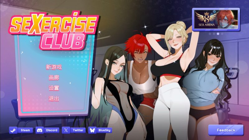 【PC-SLG汉化】性趣健身俱乐部 Sexercise Club v1.0【大小425M】-ACG公社